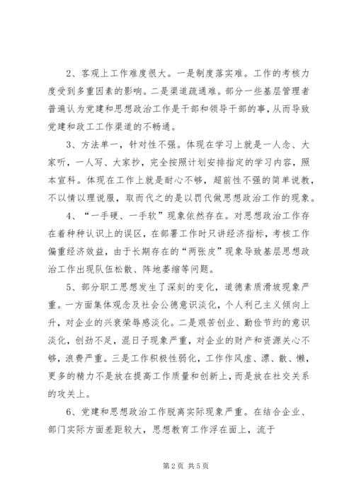 浅谈煤矿企业党建思想政治工作 (4).docx