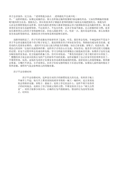 幼儿园家长会班主任发言稿