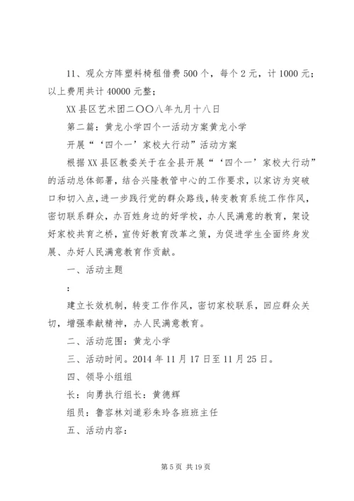 黄龙观活动方案.docx