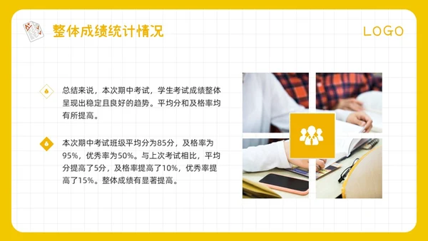期中质量分析黄色简约期中考试成绩质量分析PPT模板宣传PPT动态PPT
