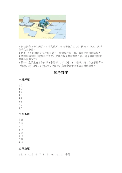 人教版五年级上册数学期末考试试卷带答案（实用）.docx
