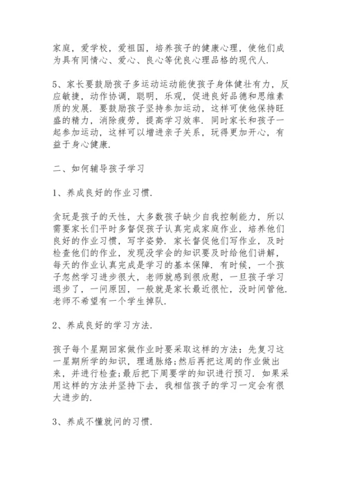 课外英语家长会家长发言稿范文5篇.docx