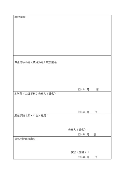 广播电视艺术学学分制度