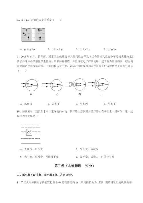 强化训练福建厦门市翔安第一中学物理八年级下册期末考试同步测评试题（含详细解析）.docx