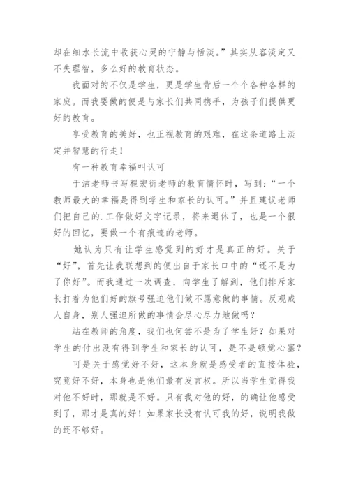 《我就想做班主任》读书心得.docx