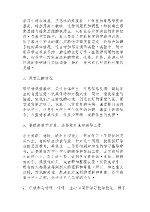 化学教学工作总结范文5篇.docx