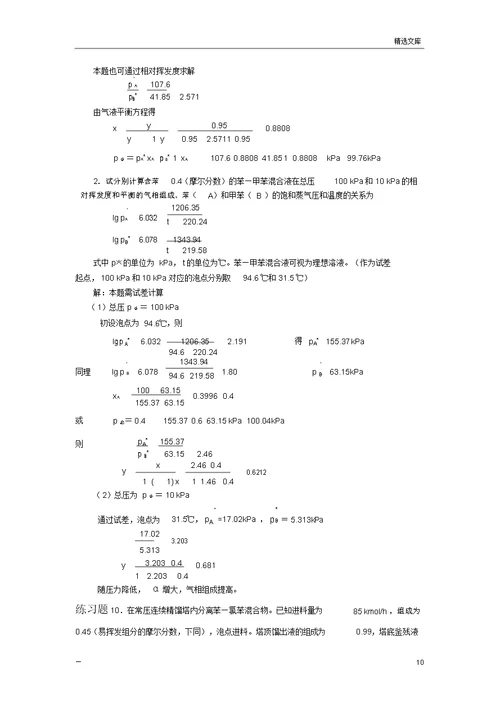 化工原理作业和练习题