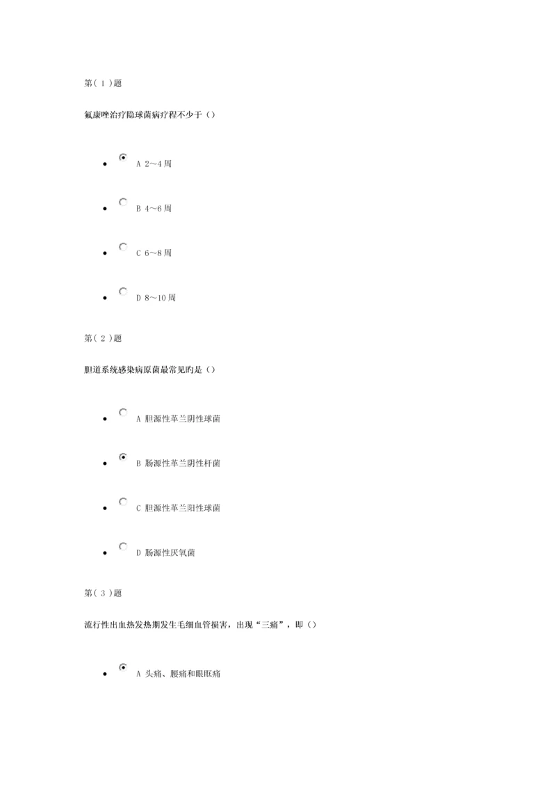 2023年山东省继续医学教育公共课程考试答案.docx