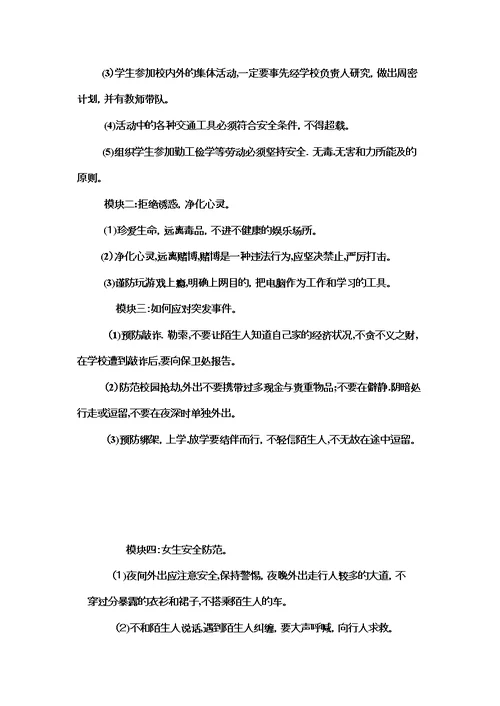 公共安全教育教学计划