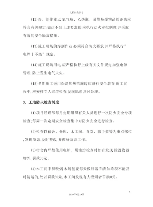 施工现场消防安全管理制度和措施要求概述.docx