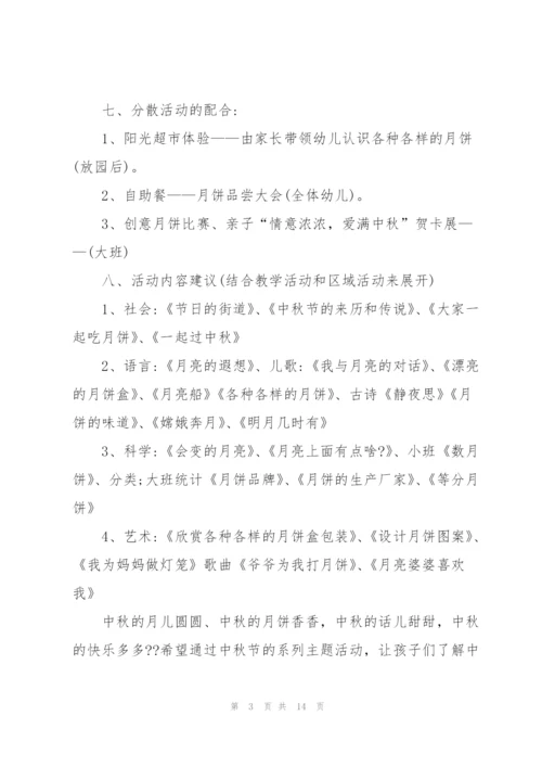幼儿园活动方案中国传统节日活动.docx
