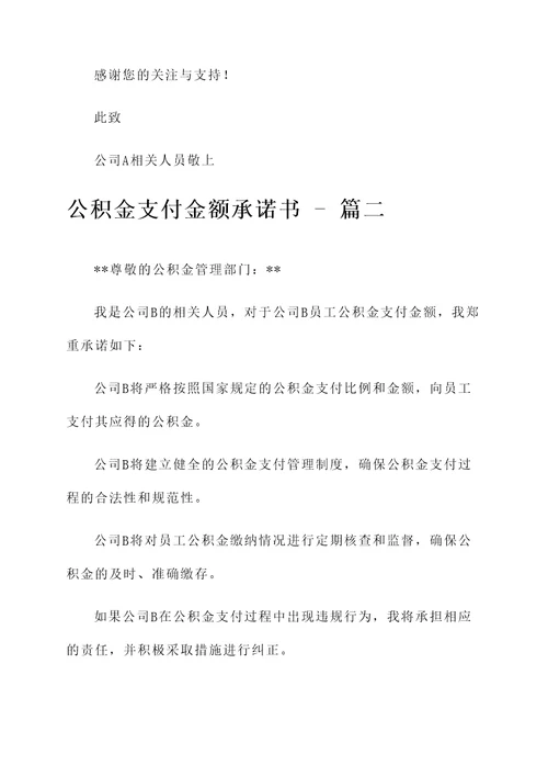 公积金支付金额承诺书