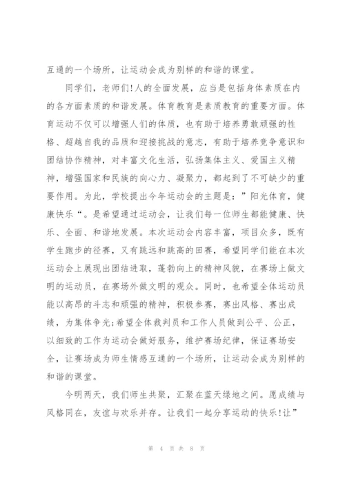 幼儿运动会家长发言稿范文5篇.docx