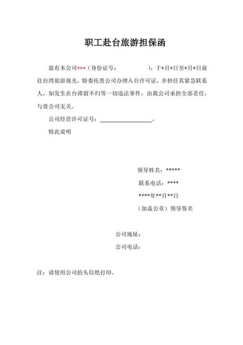入台证办理材料包-Word范文