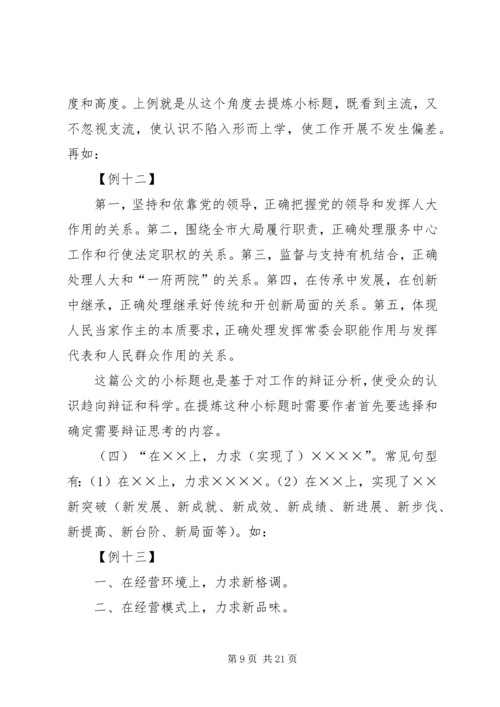 公文标题范文大全.docx