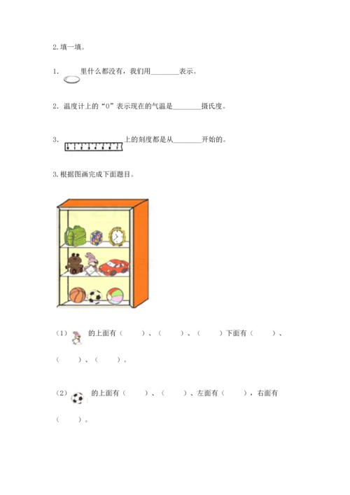 人教版一年级上册数学期中测试卷精品【名师系列】.docx