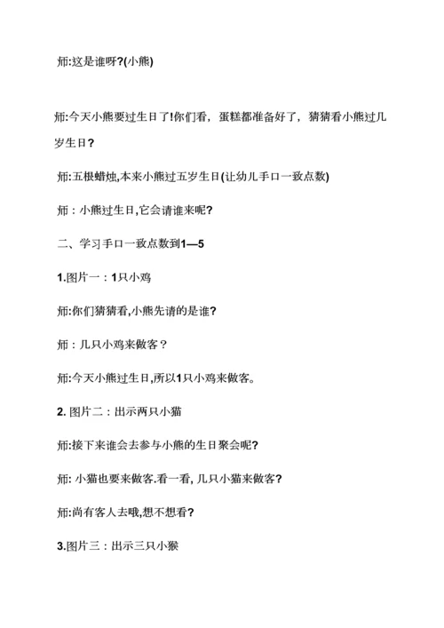 小班数学领域教案.docx