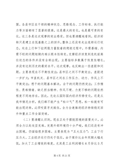 孙守刚同志在全市科学发展现场观摩会上的讲话.docx