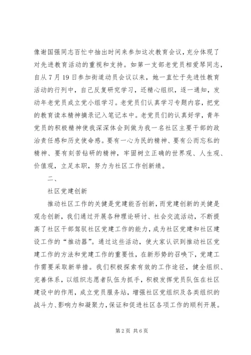 深入进行思想发动，不断强化党建意识(社区) (2).docx