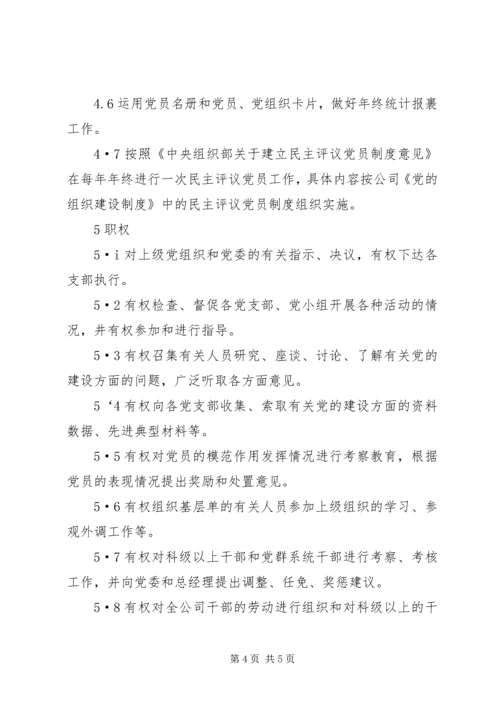 公司组织科工作标准.docx