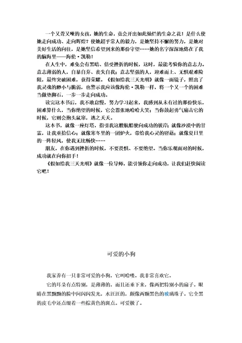 苏教版六年级语文习作作文