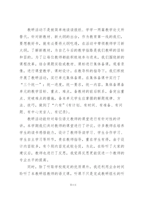 教研组长个人总结5篇.docx