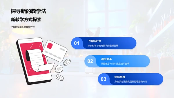 化学教育新探索PPT模板