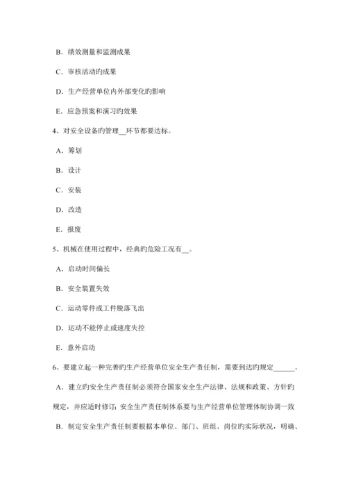 2023年陕西省下半年安全工程师安全生产施工单位发生生产安全事故考试试卷.docx