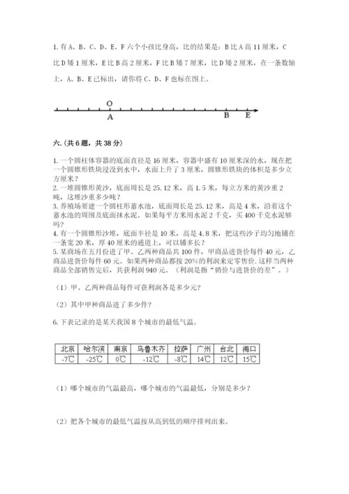 河南省平顶山市六年级下册数学期末考试试卷附答案（达标题）.docx