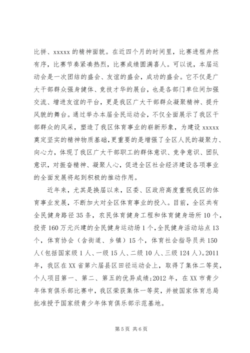 农民运动会闭幕式讲话.docx