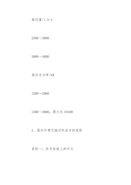 机械设计论文开题报告.docx