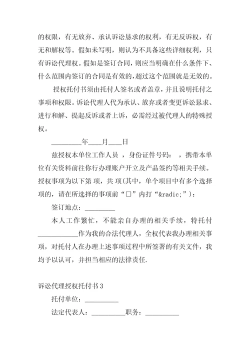 2022诉讼代理授权委托书
