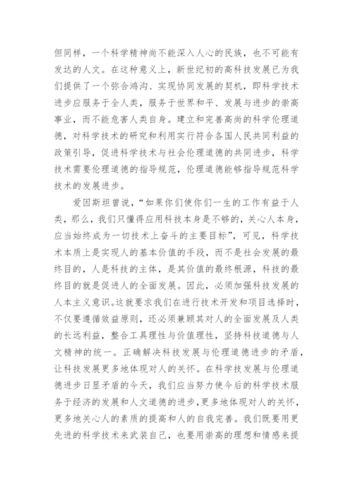 基于伦理滞后于科技的思考论文.docx