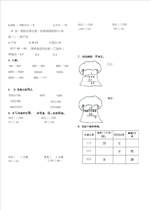 除数是两位数的除法习题精选