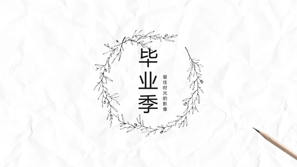 致青春毕业季大学毕业纪念册电子相册动态PPT