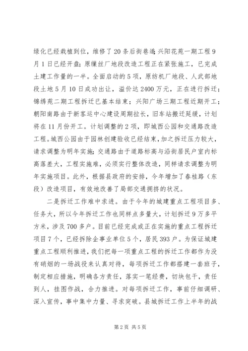 城建重点工程情况汇报.docx