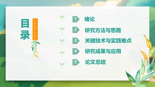 小船出游泛舟湖上春游春天通用PPT模板