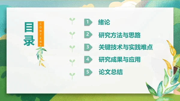 小船出游泛舟湖上春游春天通用PPT模板