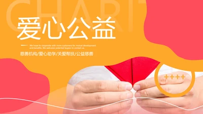 公益慈善传递爱心助学帮扶动态PPT模板