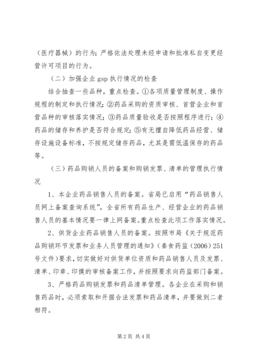 药品批发企业专项行动实施方案.docx