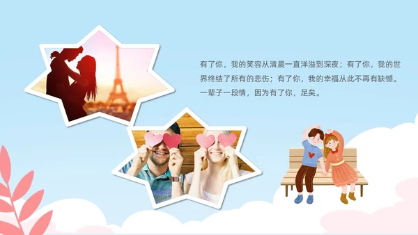 小清新七夕情人节情侣表白告白相册PPT模板七夕情人节相册