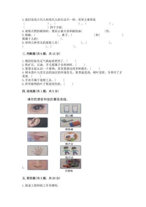 苏教版一年级上册科学 期末测试卷（含答案）.docx