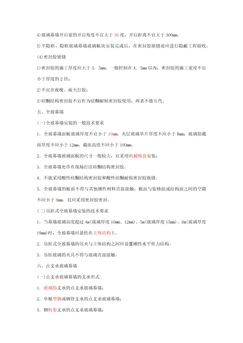 2012二级建造师建筑工程管理与实务第十五讲.docx