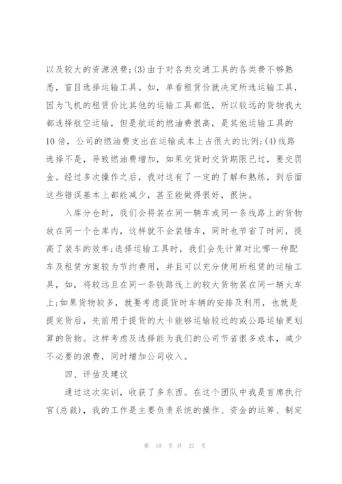 物流沙盘实训个人总结5篇.docx