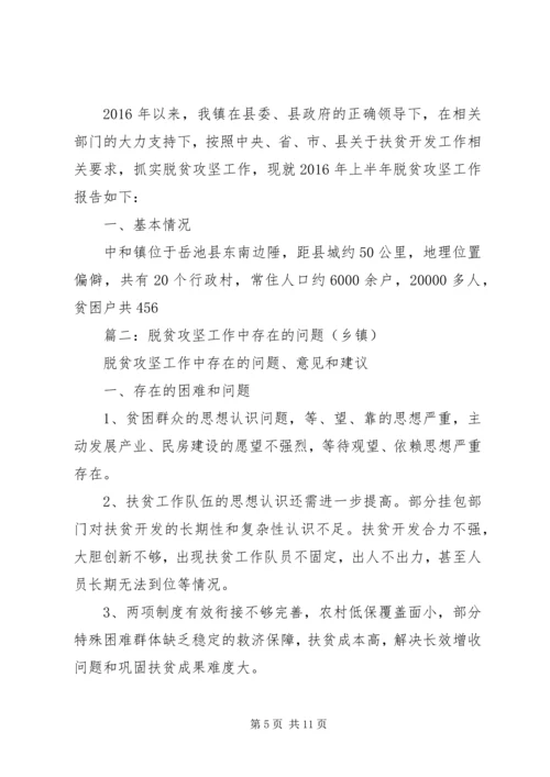 全县脱贫攻坚工作总结.docx