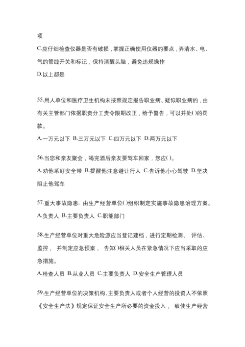 2023年安徽“安全生产月”知识培训考试试题附参考答案.docx