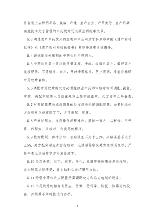 中药管理制度14篇.docx