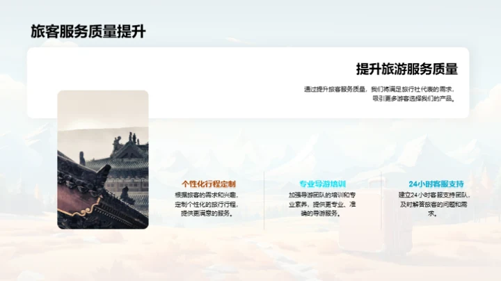 打造四季旅行新篇章