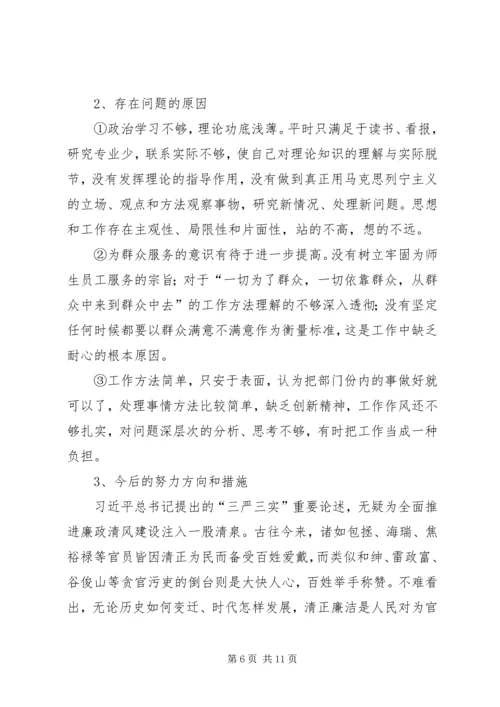 全厅“三严三实”专题教育党课学习体会.docx