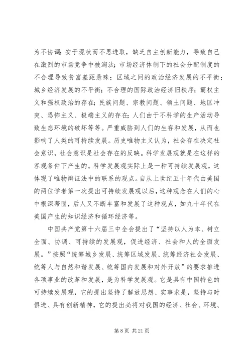 大学生论科学发展观心得体会4篇.docx